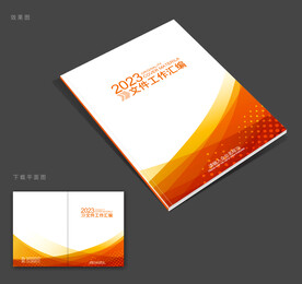 文件汇编封面