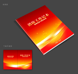 消防封面