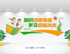 校园文化墙