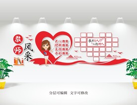教师风采