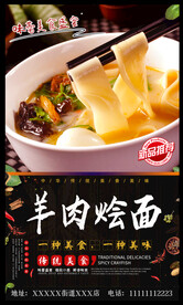羊肉烩面