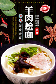 羊肉烩面