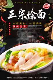 正宗烩面