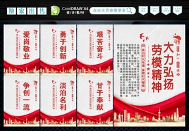 弘扬劳模精神