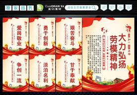 弘扬劳模精神