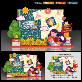 教师节美陈