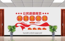 公民道德规范