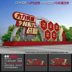 乡村振兴造型