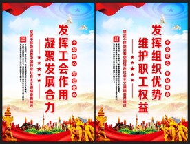 工会