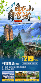 白石山