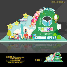 开学美陈