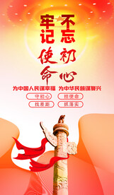 不忘初心