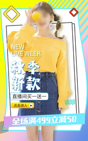 秋委新款海报