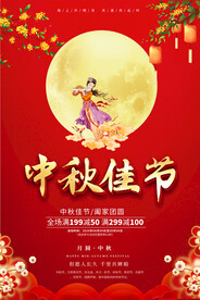 中秋节海报