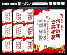 廉政