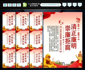 廉政 