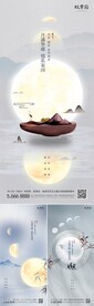 地产中秋海报