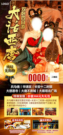 大话西唐