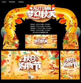 梦幻秋天