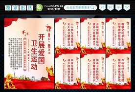 爱国卫生运动