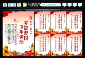 爱国卫生运动