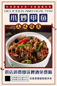 小炒甲鱼