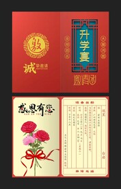 毕业请柬
