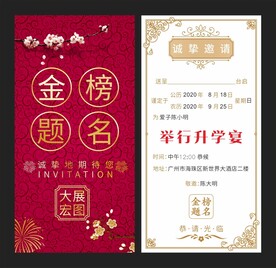 谢师升学宴
