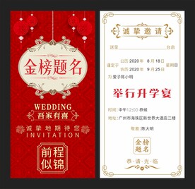 升学宴邀请函
