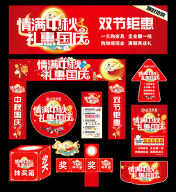 中秋国庆