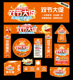 中秋国庆活动