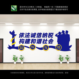 税务文化墙