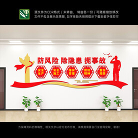 企业安全生产
