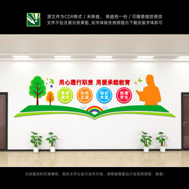 教师文化墙