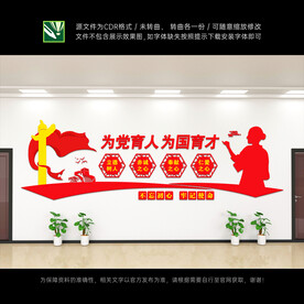 教师文化墙