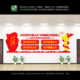 作风建设