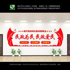 民政文化墙