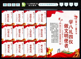 八礼四仪