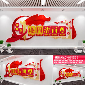 廉政文化墙