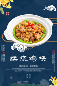 红烧鸡块