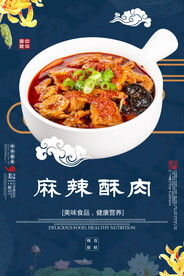 麻辣酥肉