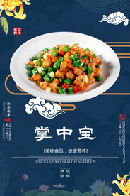 掌中宝