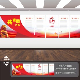 共青团文化墙
