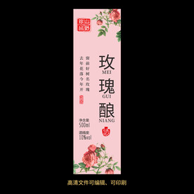 玫瑰酒果酒酒标设计酒瓶贴标签