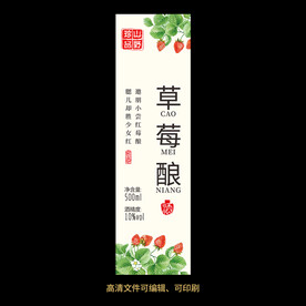 草莓酒果酒酒标设计酒瓶贴标签