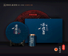 茶叶包装 茶礼盒