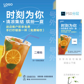 奶茶海报