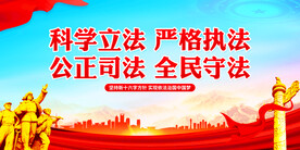 依法治国