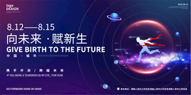 科技峰会展板