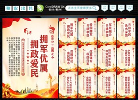 拥军优属